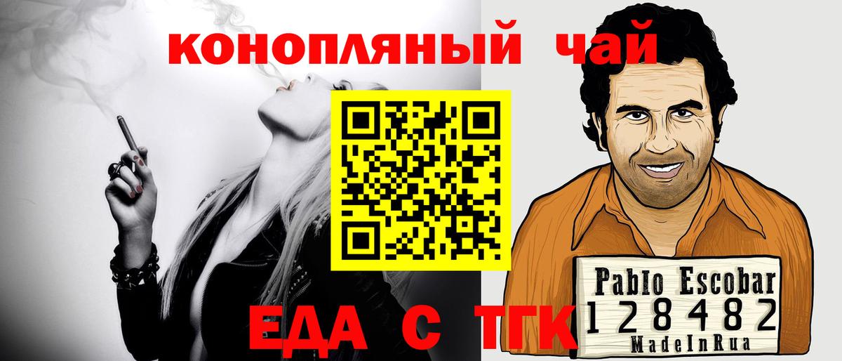 Еда ТГК конопля  Вход с VPN  Киреевск 