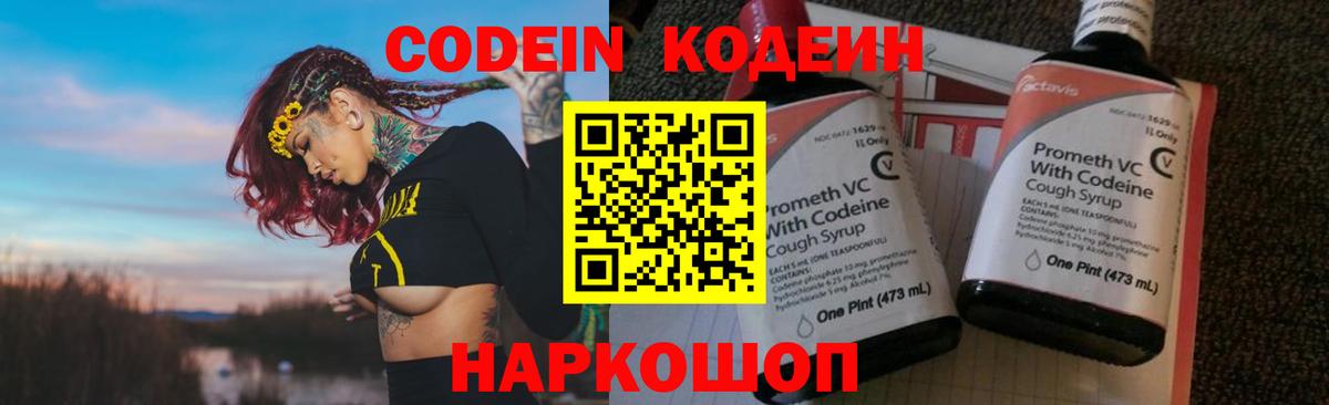 Кодеиновый сироп Lean Purple Drank  Вход с VPN  Киреевск 