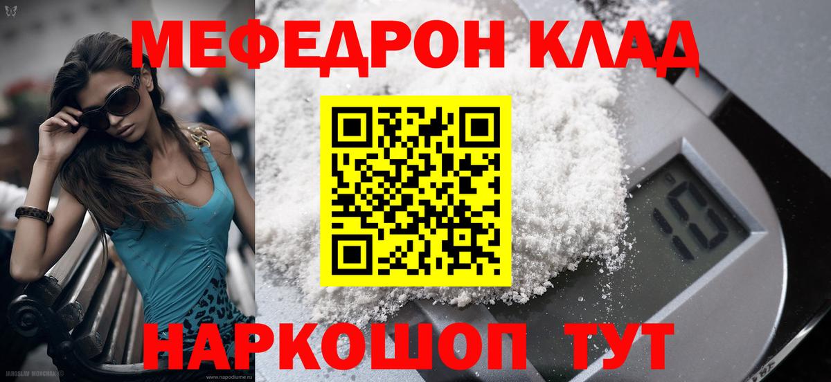 МЕФ  Вход с VPN  Мефедрон mephedrone  купить наркотик  МЯУ-МЯУ 4 MMC  Мефедрон  Киреевск 