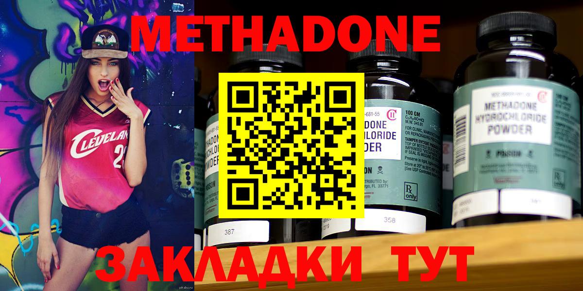 Метадон methadone  Вход с VPN  МЕТАДОН methadone  Киреевск 